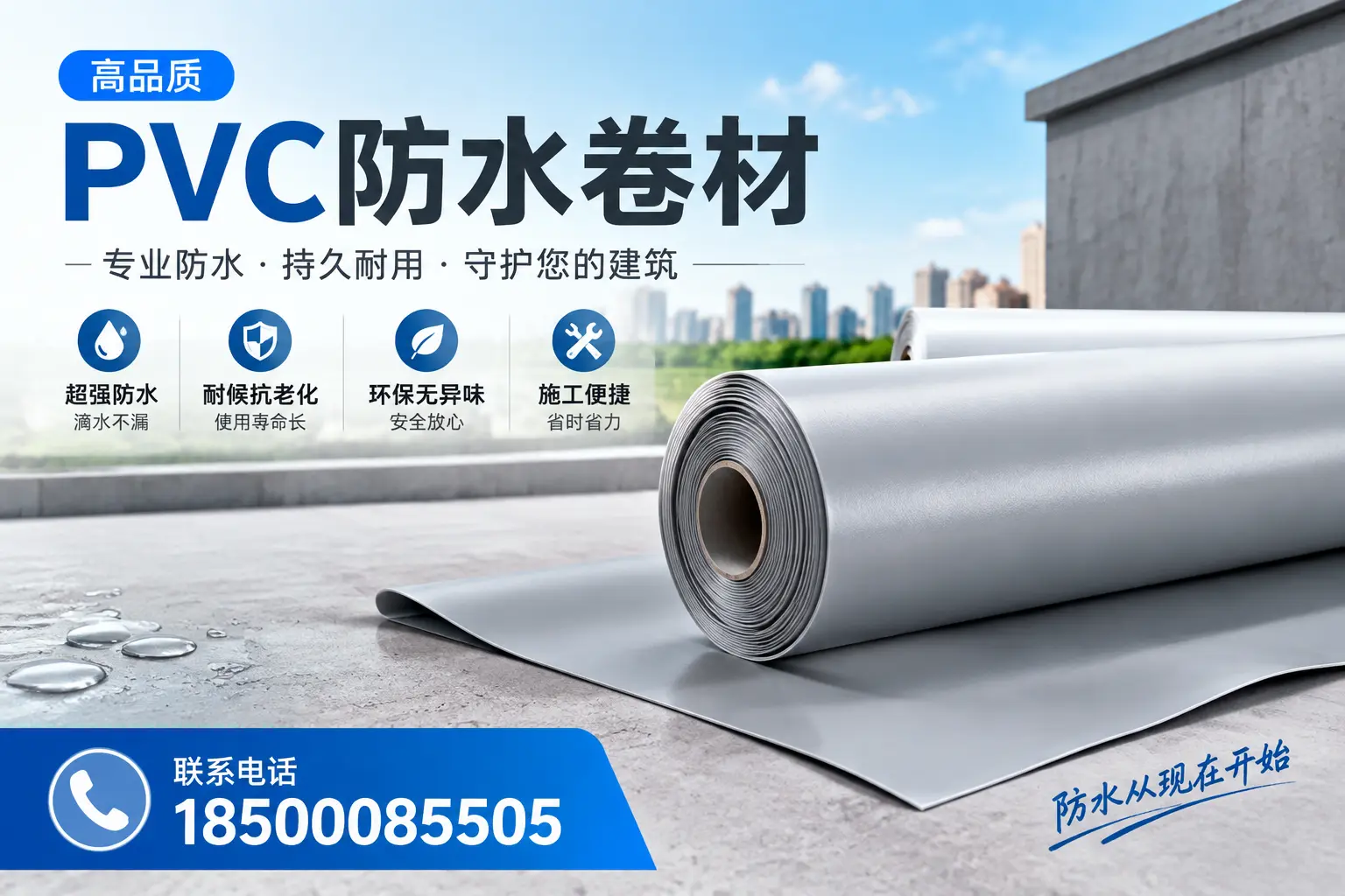 PVC防水卷材的施工流程详解，适合龙岩装修工人
